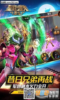 圣斗士星矢:重生百度版截图3