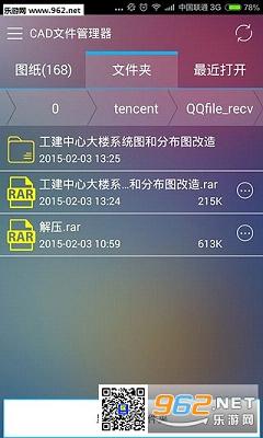 CAD�ļ��������ֻ���v1.1.1��ͼ2