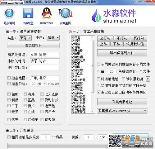 ˮ���Ա���Ʒ�ɼ���v2.3.6��ͼ0