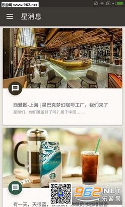 星巴克外卖app截图1