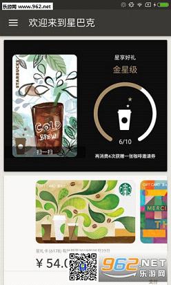 星巴克外卖app截图3