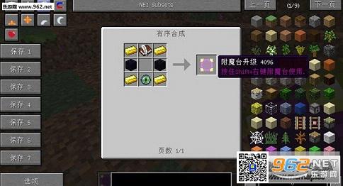 我的世界1.7.10高级附魔台MOD截图2