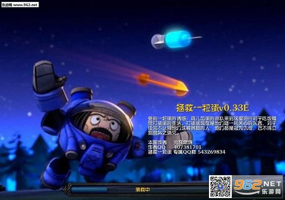 拯救一粒蛋v0.33E无cd无限蓝破解版隐藏英雄密码截图0