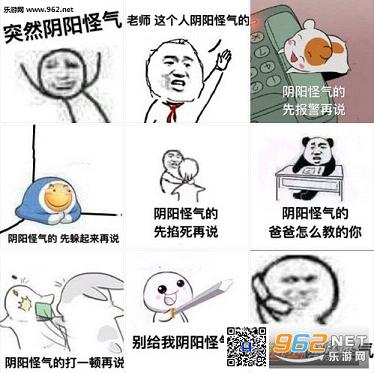 阴阳怪气的系列表情包截图0