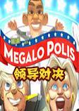 Megalo Polis