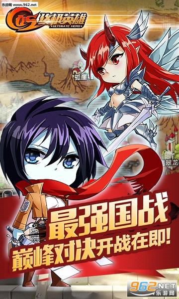 cos终极英雄安锋版截图0