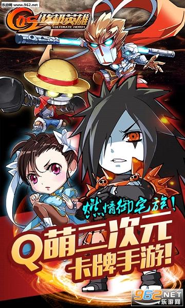 cos终极英雄安锋版截图1