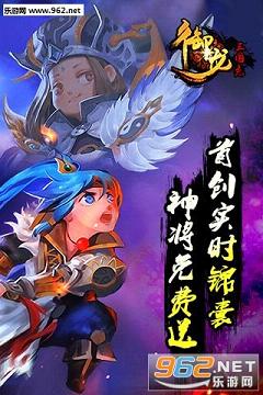 御龙三国志安峰版截图0