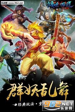 倾世西游安锋版截图1