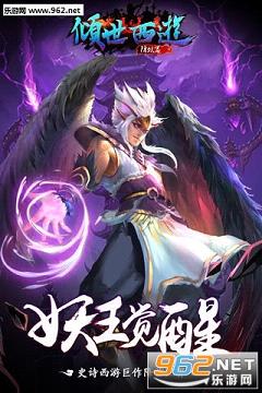倾世西游安锋版截图2