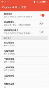 Clipboard Plus��׿��(�´��� Big Bang ���ķִ�)v1.9.3��ͼ1
