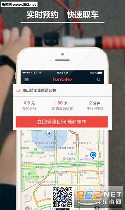 深圳funbike单车截图2