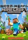 �ҵ�����1.7.10��ʥRPG