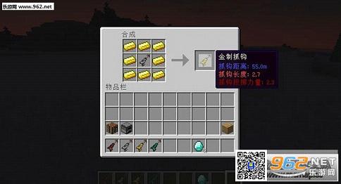 我的世界1.10.2抓钩MOD截图2