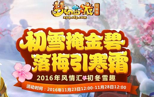 �λ�����2016��������ѩȤ�����