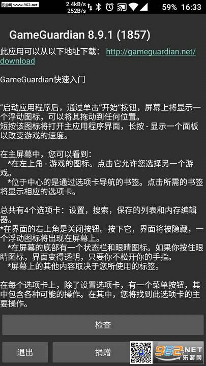 GameGuardian游戏修改器截图0