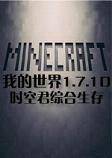�ҵ�����1.7.10ʱ�վ��ۺ�����