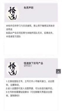 新悟道授权码版截图0