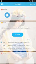 mq举报助手截图0