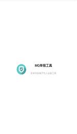mq举报助手截图1