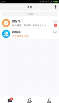 ��ѶTIM�����ֻ���app��ͼ1