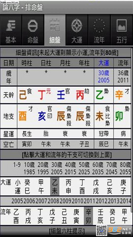 论八字大师手机版截图1