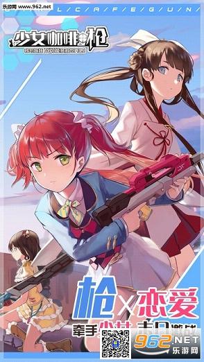 少女咖啡枪安卓公测版截图0