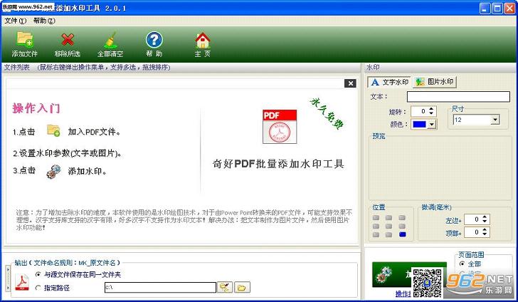 ���PDF��������ˮӡ����v2.0.1��ͼ0