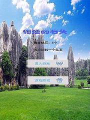 ��ǿ��ʯͷ���ΰ�׿��v1.0.2��ͼ0