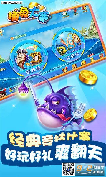 捕鱼大赛赢话费版截图3