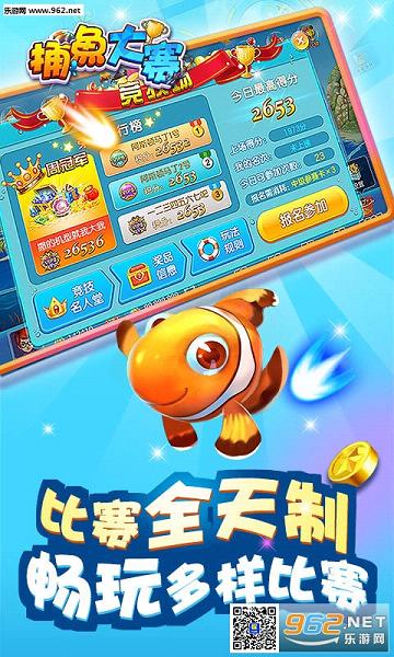 捕鱼大赛赢话费版截图2