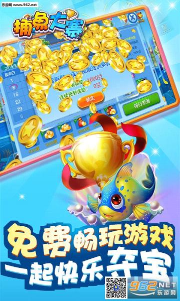 捕鱼大赛赢话费版截图1