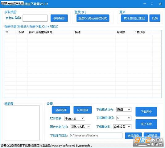 ����QQ�ռ��������������v5.57���°��ͼ0
