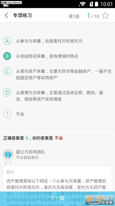 基金题立方app截图0