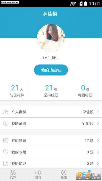 基金题立方app截图1