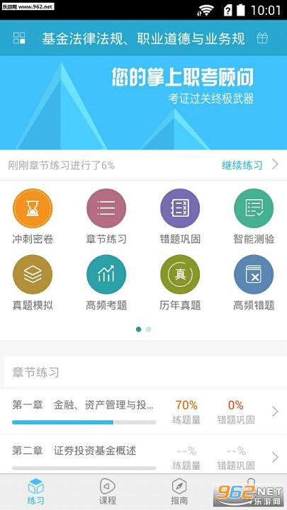 基金题立方app截图2