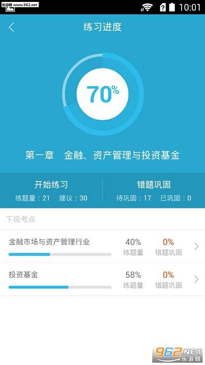 基金题立方app截图3