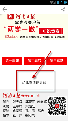 河南两学一做知识竞赛答题app截图1