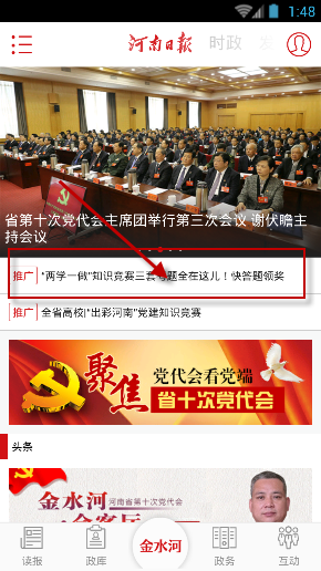 河南两学一做知识竞赛答题app截图2