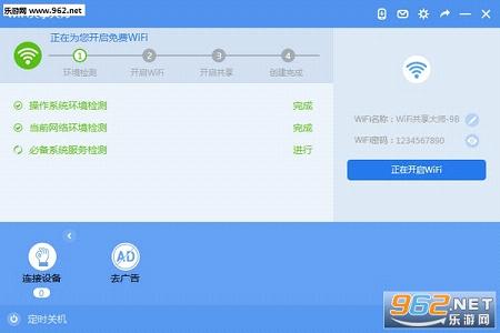 wifi������ʦ�����ٷ���v2.3.3.2��ͼ1