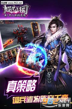 超凡三国安锋版截图0