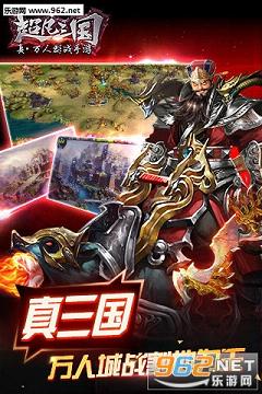 超凡三国安锋版截图1