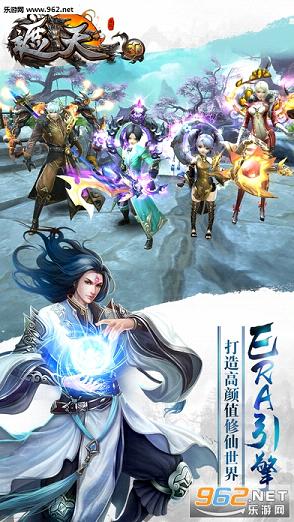 遮天3D安卓官方公测版截图3