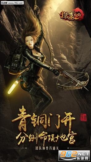 探墓风云手游(正版授权)截图1