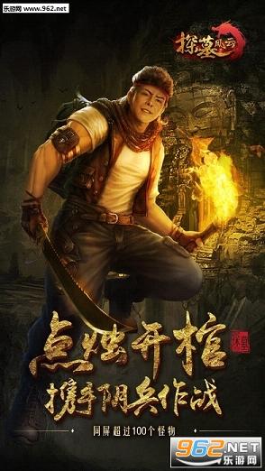 探墓风云手游(正版授权)截图3