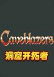 caveblazers���߿�����