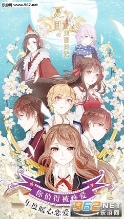 夏目的美丽日记安锋版截图0