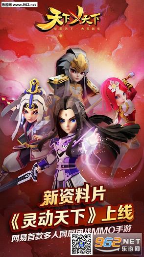 天下X天下手游安锋版截图3