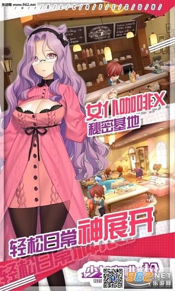少女咖啡枪官方版截图1