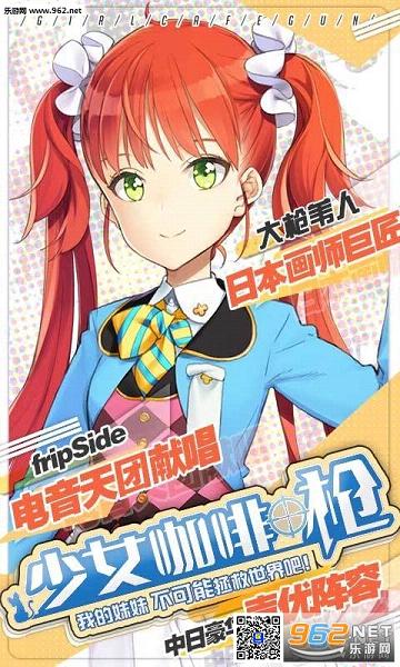 少女咖啡枪官方版截图4